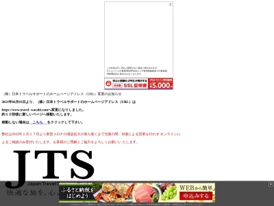 ランキング第4位はクチコミ数「0件」、評価「0.00」で「株式会社日本トラベルサポート」