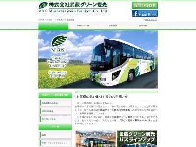 (株)武蔵グリーン観光(日本、〒358-0013 埼玉県入間市上藤沢35−1)