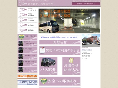 新座観光バス(日本、〒352-0035 埼玉県新座市栗原６丁目２−８)