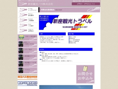 (有)新座観光トラベル(日本、〒352-0035 埼玉県新座市栗原6丁目2−8)
