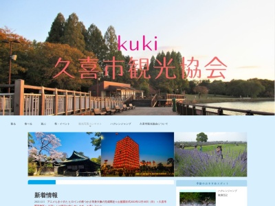久喜市観光協会(〒346-0003,4丁目-7-20久喜中央久喜市埼玉県346-0003日本)