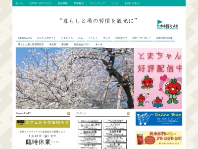 北本市観光協会(日本、〒364-0035埼玉県北本市西高尾１−２４９)