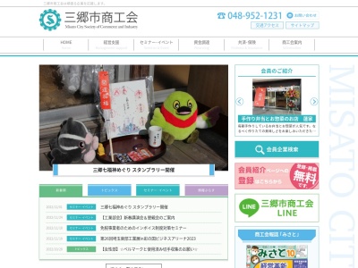 (株)みさとトラベル(日本、〒341-0005 埼玉県三郷市彦川戸1丁目180−1)