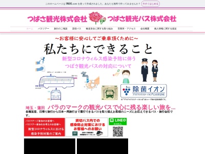 つばさ観光(株)(日本、〒349-0135 埼玉県蓮田市井沼478−1)