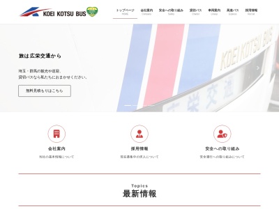広栄交通バス（株） 本社営業所(日本、〒350-0202 埼玉県坂戸市小沼２９２−１)