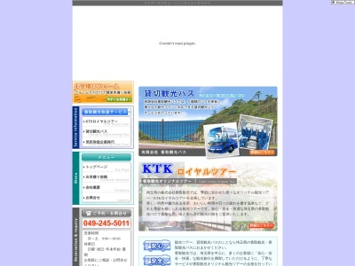 香取観光(日本、〒350-1142 埼玉県ふじみ野市西2丁目7 埼玉県川越市大字藤間743)