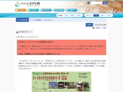 トレッキングコースインフォメーションセンター(日本、〒355-0364 埼玉県比企郡ときがわ町西平)