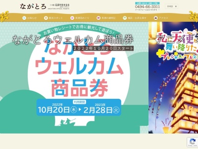 一般社団法人長瀞町観光協会(日本、〒369-1305埼玉県秩父郡長瀞町長瀞529−1)