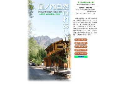 尾ノ内自然ふれあい館(日本、〒368-0113埼玉県秩父郡小鹿野町河原沢3515)