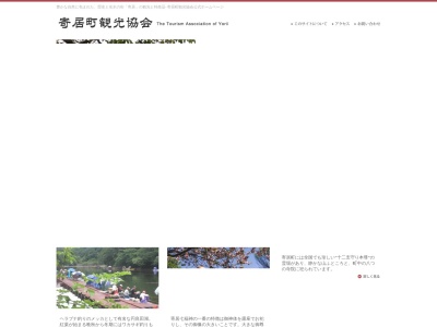 寄居町観光協会(埼玉県大里郡寄居町大字末野2380-1)