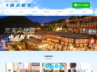 東武観光（株）(日本、〒345-0035 埼玉県北葛飾郡杉戸町内田４丁目５−２９)