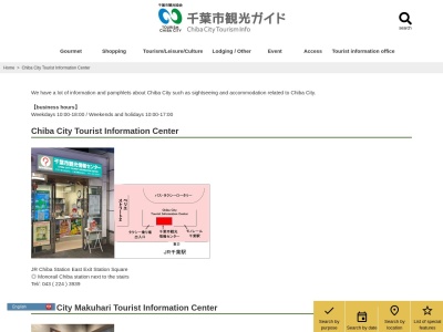 千葉市観光協会(公益社団法人)千葉市観光情報センター(千葉県千葉市中央区新千葉1-1-1)