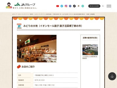 みどりの大地イオン銚子店(千葉県銚子市三崎町2-2660-1)