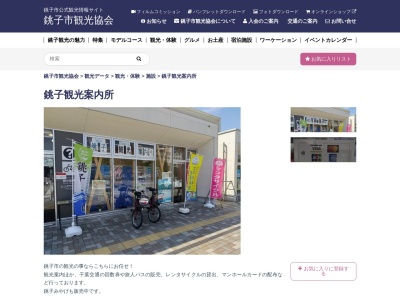 銚子観光案内所(日本、〒288-0044千葉県銚子市西芝町1438)