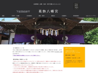葛飾八幡宮社務所(日本、〒272-0021 千葉県市川市八幡４丁目２ 市川市八幡４丁目２−１)