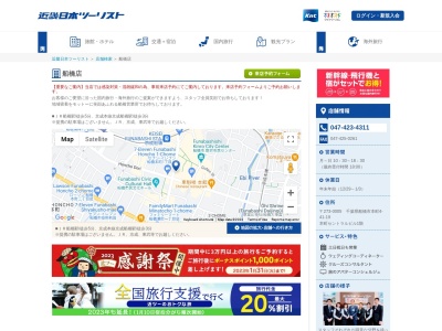 近畿日本ツーリスト 船橋営業所(日本、〒273-0005千葉県船橋市本町4丁目41−19本町セントラルビル)