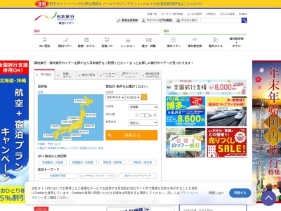 日本旅行とらべるたっち日旅(日本、〒274-0063千葉県船橋市習志野台２丁目７２−１４)