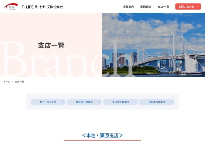 東日観光(株) 船橋支店(日本、〒273-0005千葉県船橋市本町1丁目10−8)