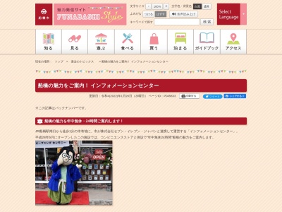 船橋市 INFORMATION CENTER(日本、〒273-0005 千葉県船橋市本町4丁目2−20)