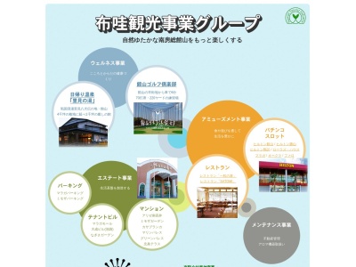 布哇観光事業グループ総合事務所(日本、〒294-0045千葉県館山市北条３１４−１)