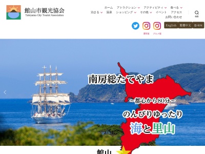 館山市観光協会(日本、〒294-0045千葉県館山市北条1879−2)