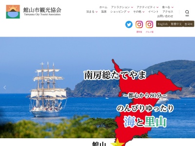 ランキング第3位はクチコミ数「33件」、評価「3.40」で「館山市観光協会」