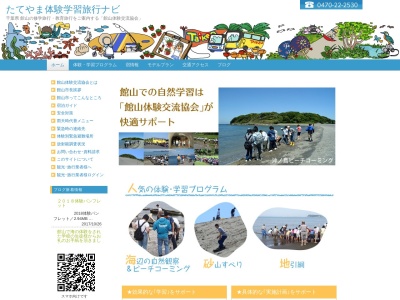館山体験交流協会のクチコミ・評判とホームページ