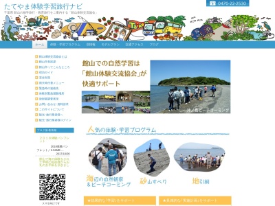 ランキング第5位はクチコミ数「0件」、評価「0.00」で「館山体験交流協会」