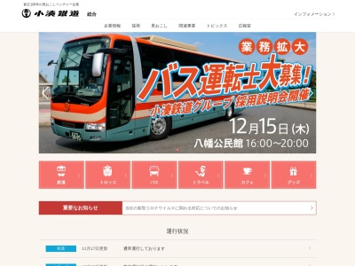 小湊鉄道(株) 観光部木更津営業所(日本、〒292-0067千葉県木更津市富士見1丁目2−1スパークルシティ木更津)