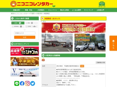 ランキング第8位はクチコミ数「0件」、評価「0.00」で「ニコニコレンタカー木更津店」