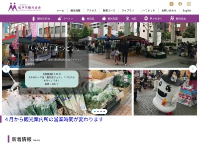 一般社団法人松戸市観光協会(日本、〒271-0091千葉県松戸市本町7−3)