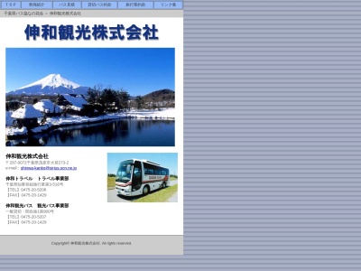 伸和トラベル(日本、〒299-4123千葉県茂原市下太田２０９−３)