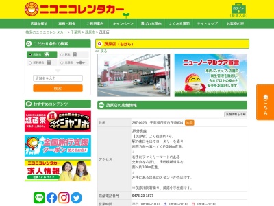 ランキング第5位はクチコミ数「0件」、評価「0.00」で「ニコニコレンタカー茂原店」