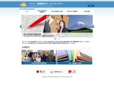 (一財)国際観光サービスセンター ツーリスト・インフォメーション・センター(日本、〒282-0004千葉県成田市古込1−1)