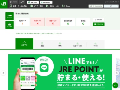JR東日本訪日旅行センター(日本、〒286-0104千葉県成田市古込1−1)