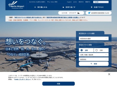 第3ターミナル 案内カウンター(日本、〒286-0106千葉県成田市取香字上人塚148−1成田空港第3ターミナル)