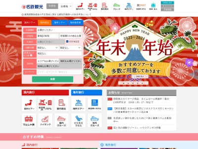 名鉄観光サービス(株) 成田空港営業所(日本、〒286-0121千葉県成田市駒井野2091)