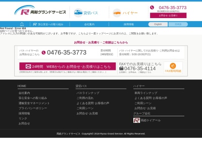 (株)両総グランドサービス(日本、〒286-0133千葉県成田市吉倉884−5)