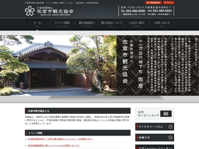 佐倉市観光協会(日本、〒285-0014千葉県佐倉市栄町8−7佐倉市ヤングプラザ)