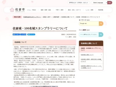 佐倉城址公園管理センター(日本、〒285-0017千葉県佐倉市城内町佐倉城址公園センター)