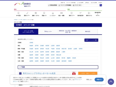 (株)日本旅行OMCトラベル モリシア津田沼店(日本、〒275-0026千葉県習志野市谷津1-16-1モリシア津田沼2階)