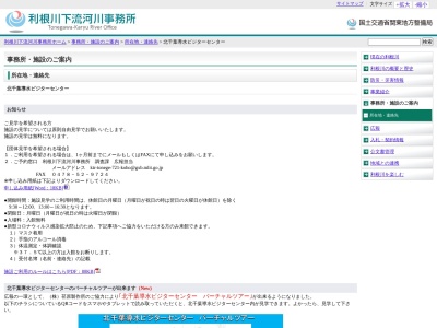 ランキング第9位はクチコミ数「0件」、評価「0.00」で「北千葉導水ビジターセンター」