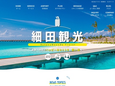 細田観光(日本、〒277-0871 千葉県柏市若柴６９−１)