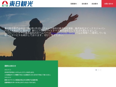 東日観光(株) 柏支店(日本、〒277-0022 千葉県柏市泉町11 11)