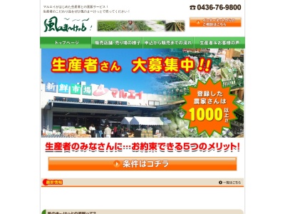風のまーけっと(日本、〒290-0011千葉県市原市能満1851−1)