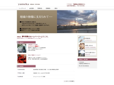 初石観光(日本、〒270-0121 千葉県流山市西初石2丁目5−1 YUMEKAビル)