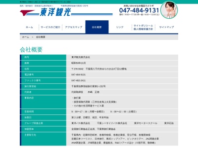 東洋観光(株)(日本、〒276-0042千葉県八千代市ゆりのき台3丁目12)