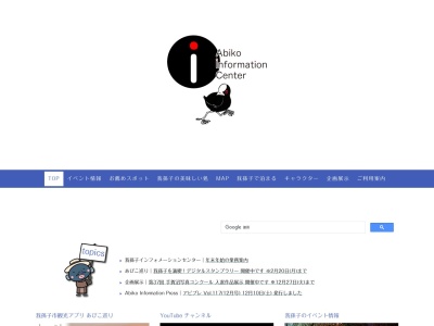 我孫子インフォメーションセンター(日本、〒270-1151千葉県我孫子市本町２丁目２−６)