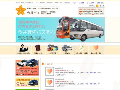 （有）今井観光(日本、〒270-1121 千葉県我孫子市中峠１３９１)