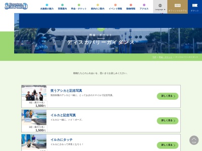 園内案内所（ディスカバリーガイダンスチケット売り場）(日本、〒296-0043 千葉県鴨川市西町)